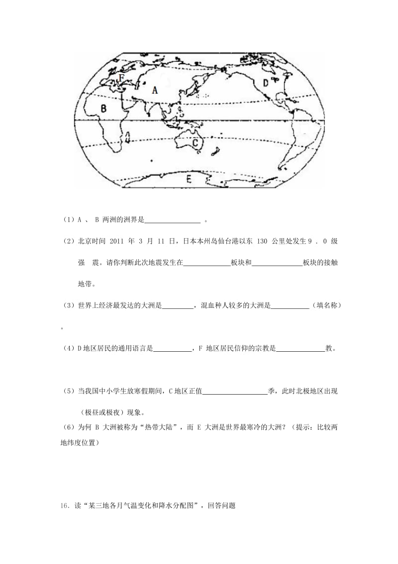 2019-2020年九年级地理上学期11月考试题.doc_第3页