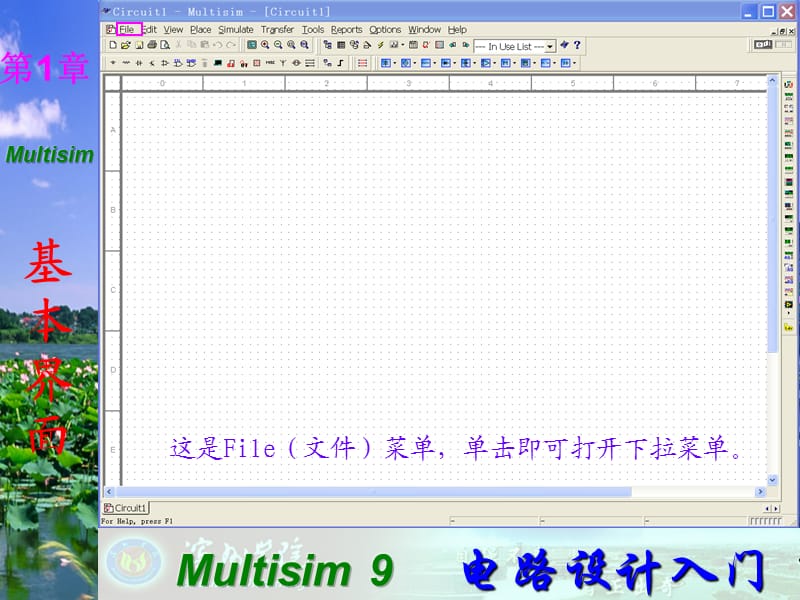 Multisim9电子技术基础仿真实验第一章二菜单栏.ppt_第2页