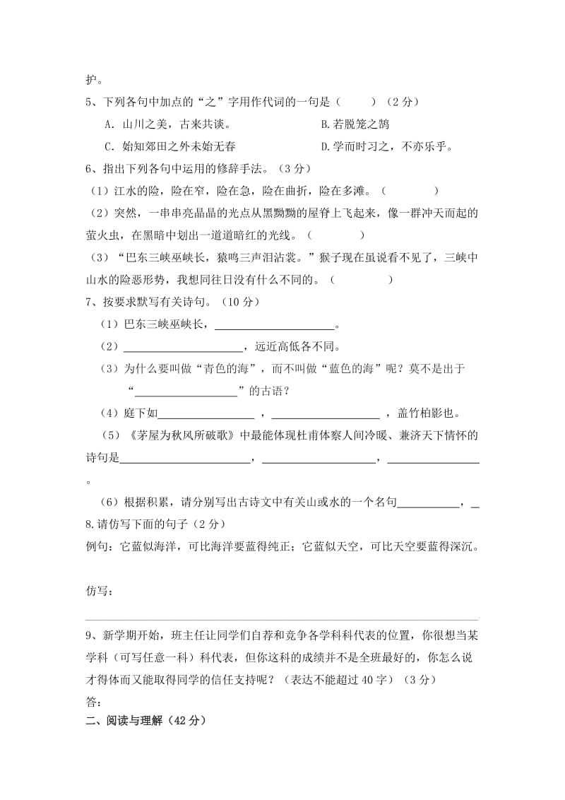 2019-2020年八年级上学期第一次月考语文试题（平行班）.doc_第2页