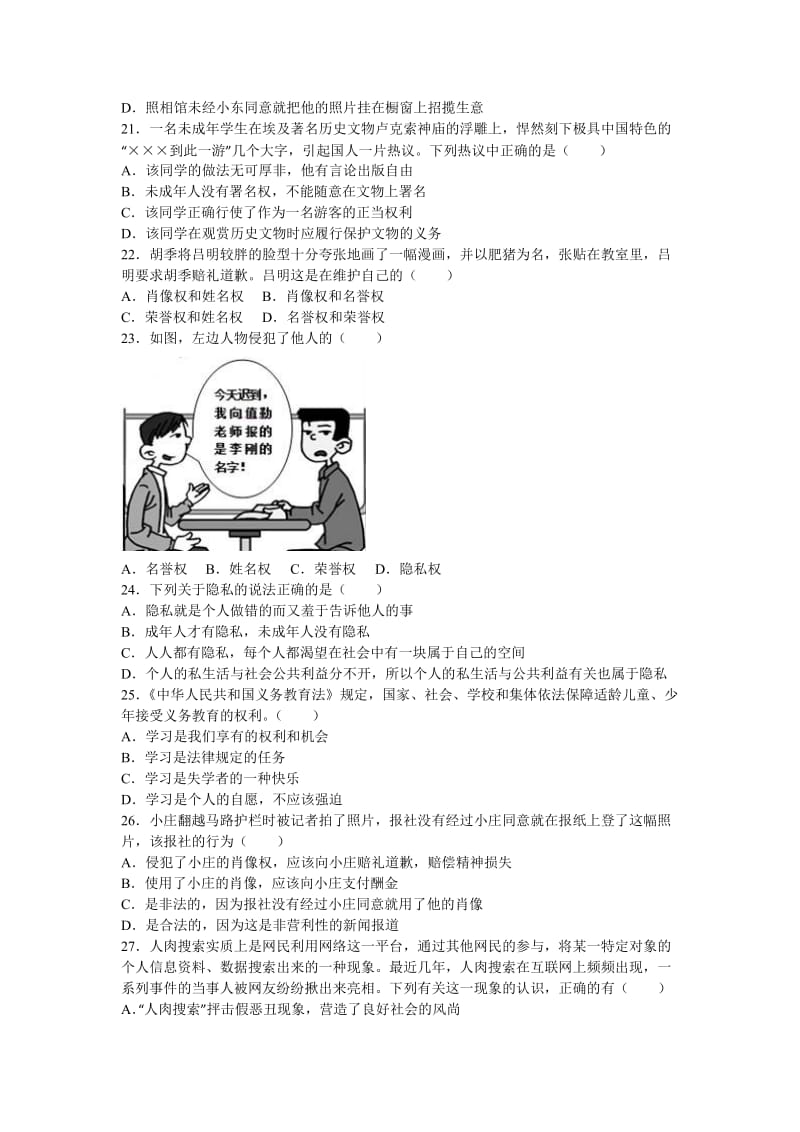 2019-2020年八年级下学期期中思想品德试卷（解析版）(III).doc_第3页