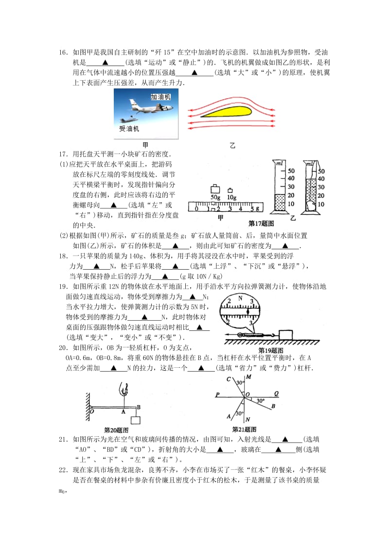 2019-2020年九年级4月调研测试物理试题(I).doc_第3页