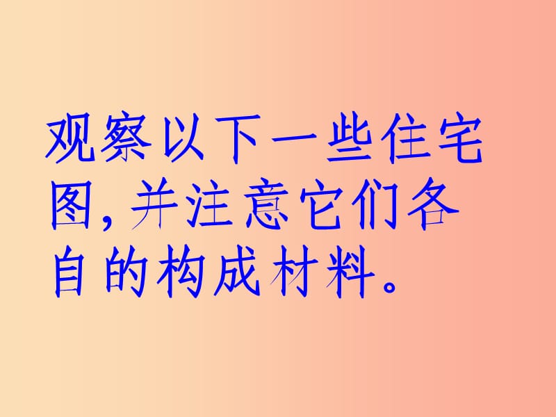 江苏省九年级化学下册 9.2 新型材料的研制 9.2.1 新型材料的研制课件 沪教版.ppt_第2页