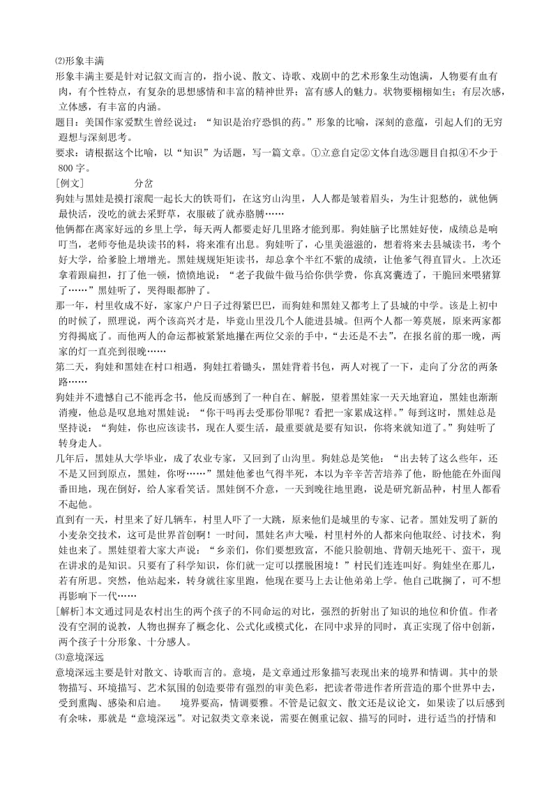 2019-2020年高考语文复习考点36丰富教案.doc_第2页