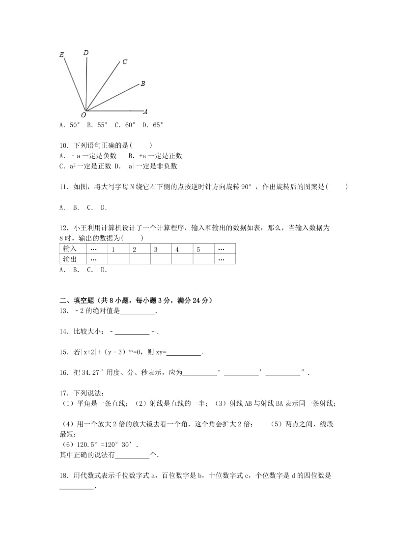 2019-2020年七年级数学上学期期中试题 冀教版.doc_第2页