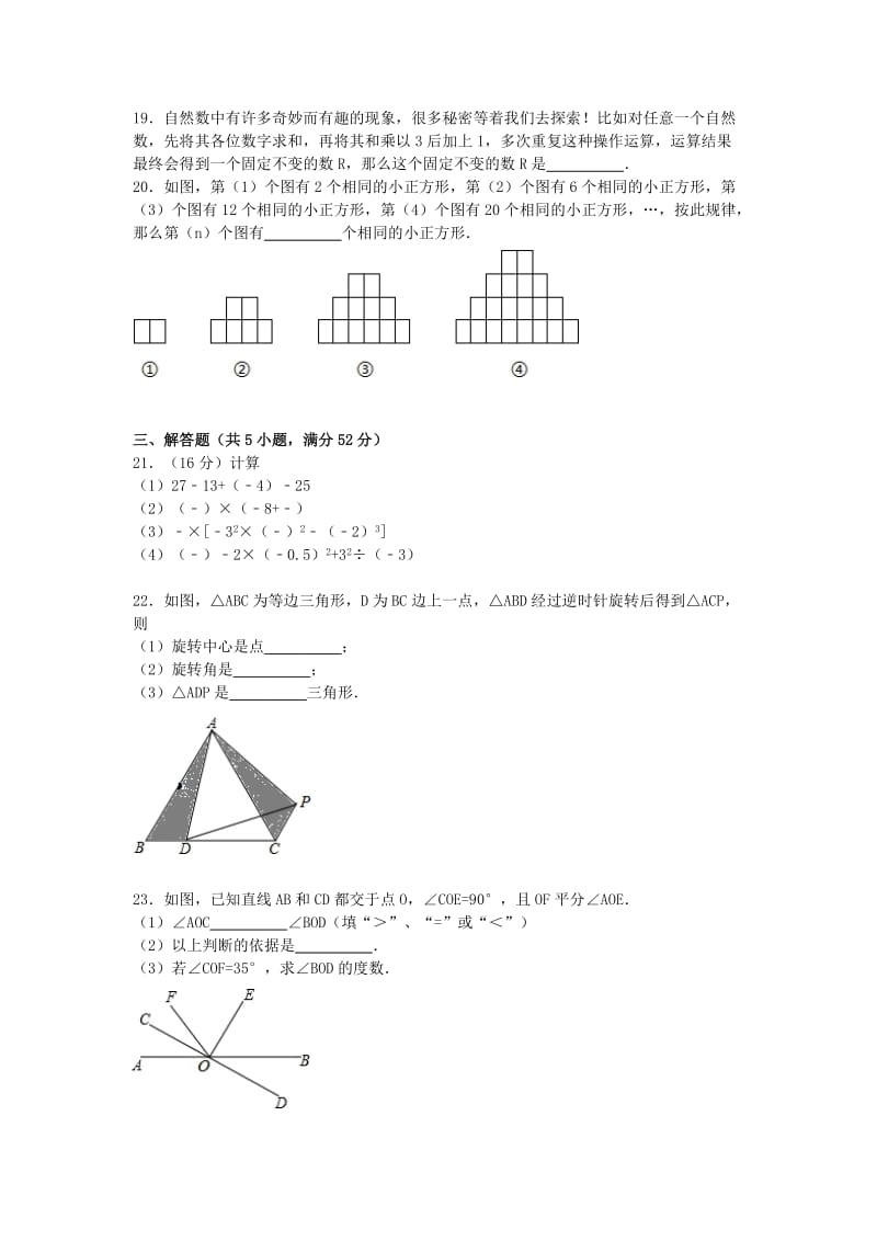 2019-2020年七年级数学上学期期中试题 冀教版.doc_第3页