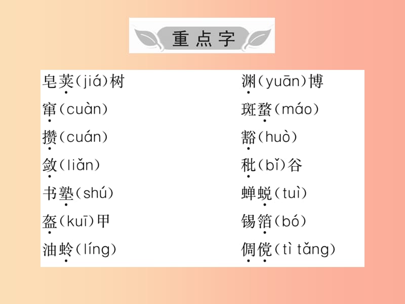 2019年秋七年级语文上册第三单元知识归纳课件新人教版.ppt_第2页