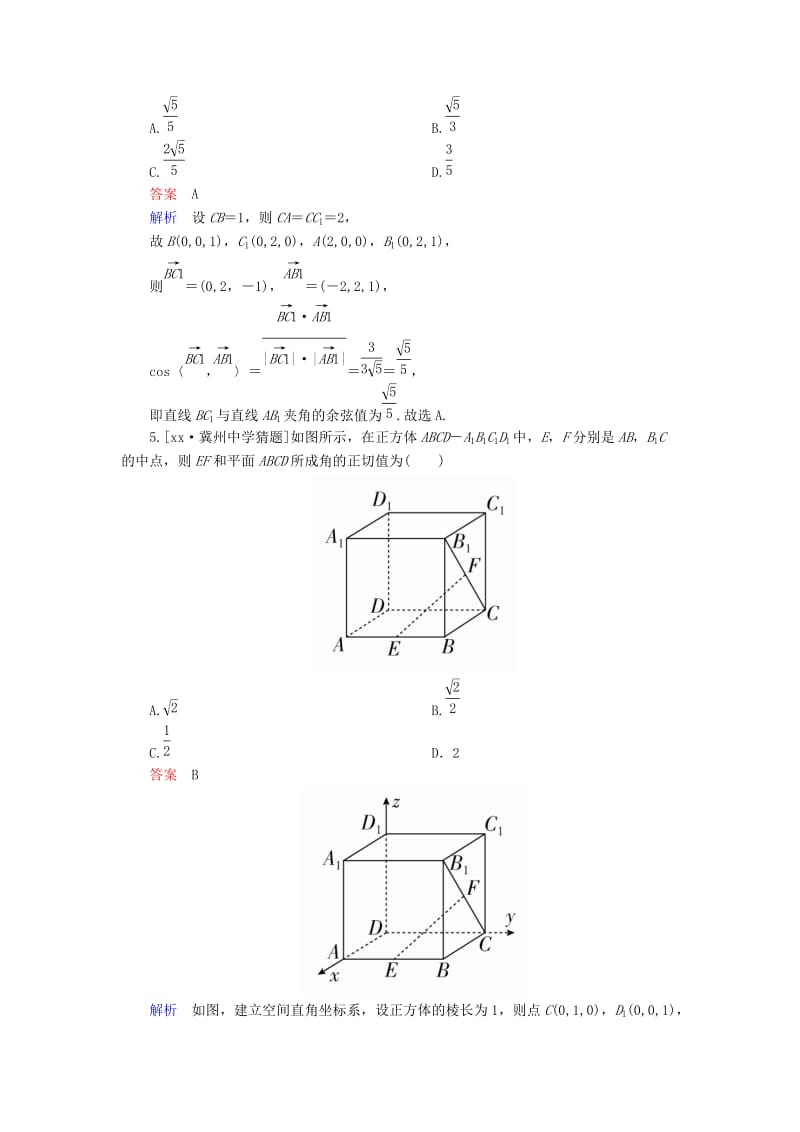 2019-2020年高考数学一轮复习第八章立体几何8.5空间向量与立体几何课时练理.doc_第2页