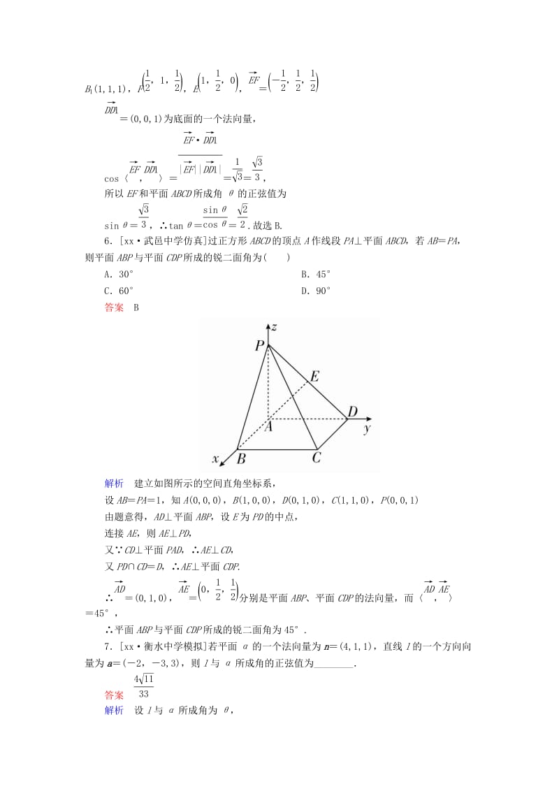 2019-2020年高考数学一轮复习第八章立体几何8.5空间向量与立体几何课时练理.doc_第3页