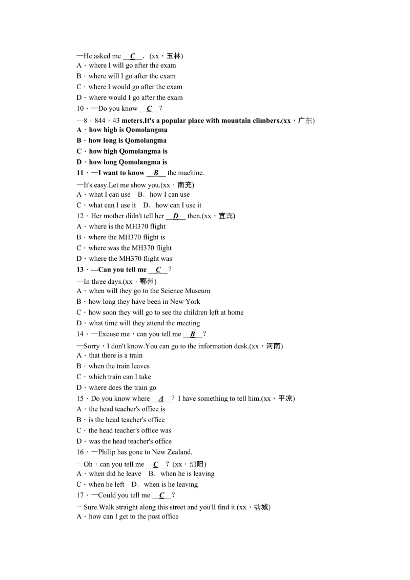 2019-2020年九年级中考一轮夯基：33 含答案.doc_第2页