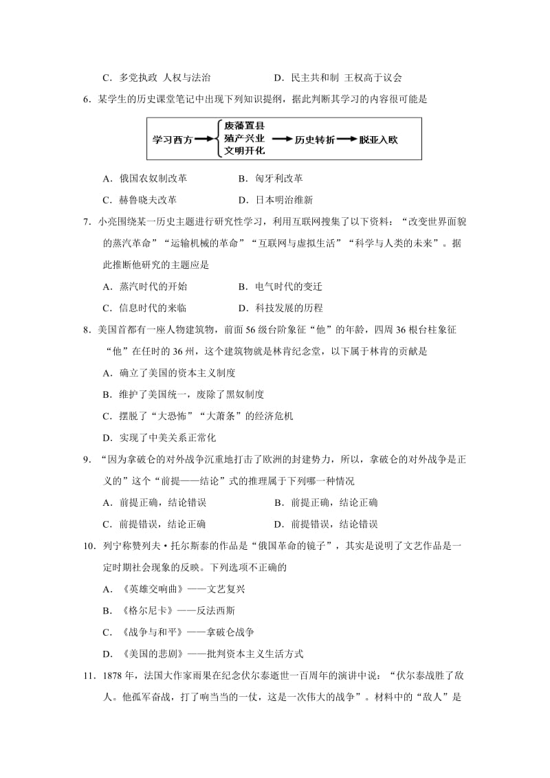 2019-2020年九年级上学期期末教学质量检测历史试题(I).doc_第2页