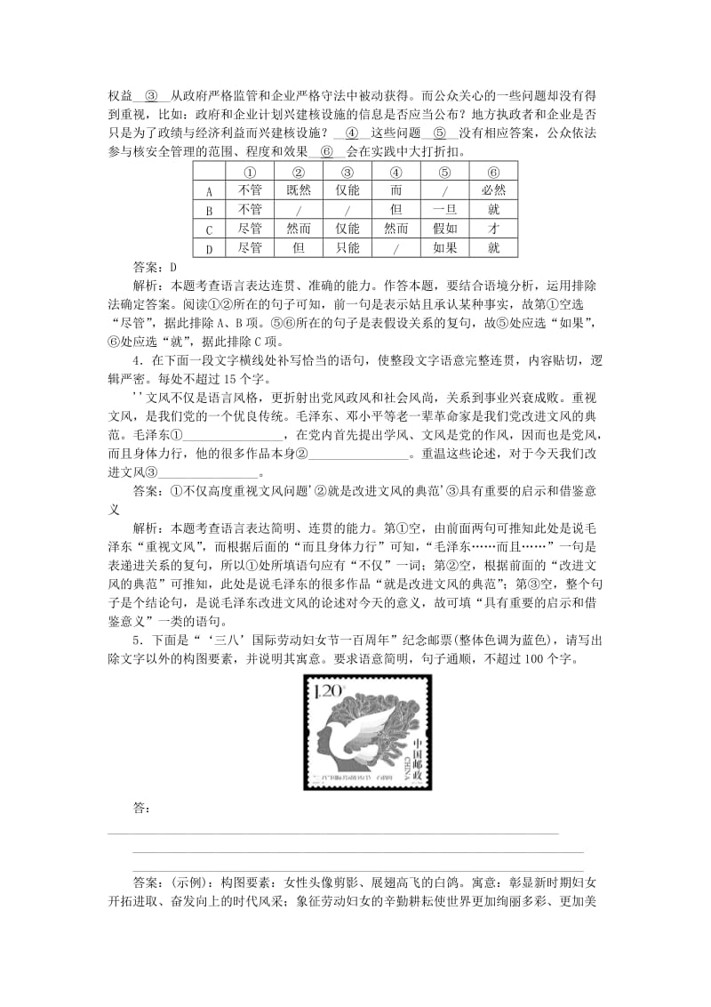 2019-2020年高考语文一轮复习周周测3语言文字应用+名句默写+小说阅读.doc_第2页