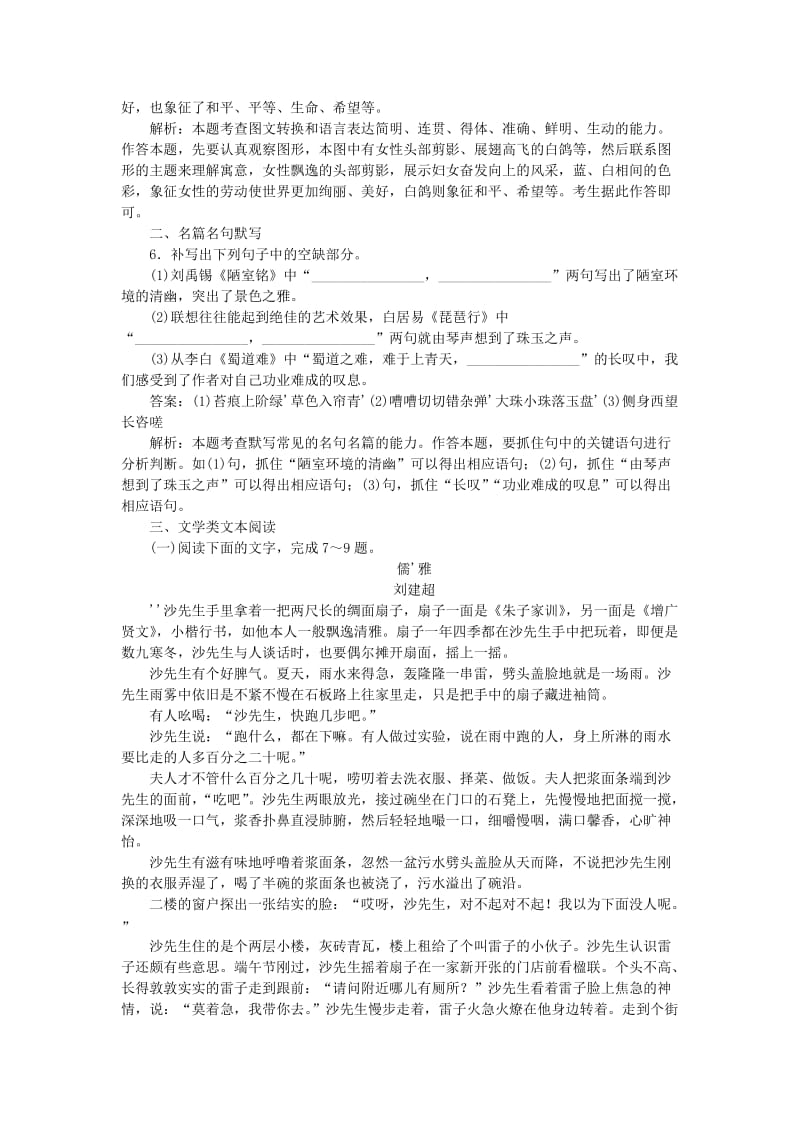 2019-2020年高考语文一轮复习周周测3语言文字应用+名句默写+小说阅读.doc_第3页