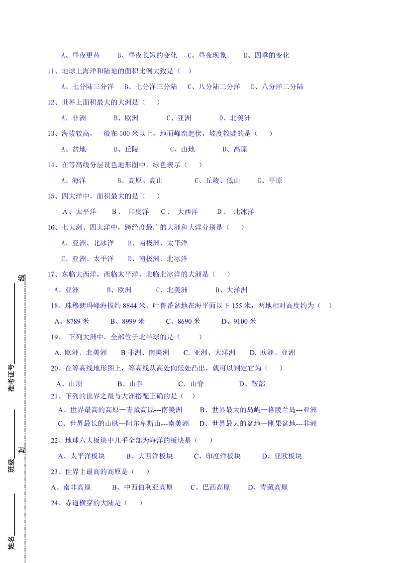 2019-2020年七年级上学期第二次月考测评地理试题 Word版无答案.doc_第2页