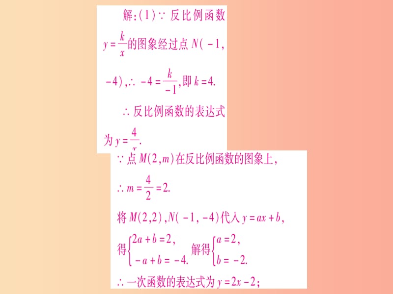 九年级数学上册 第21章 二次函数与反比例函数 教材回归 反比例函数与一次函数的综合应用作业课件 沪科版.ppt_第3页