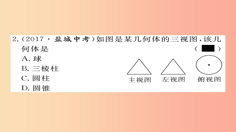 2019秋九年级数学上册 第五章 投影与视图 5.2 第3课时 由视图确定几何体习题课件（新版）北师大版.ppt_第3页