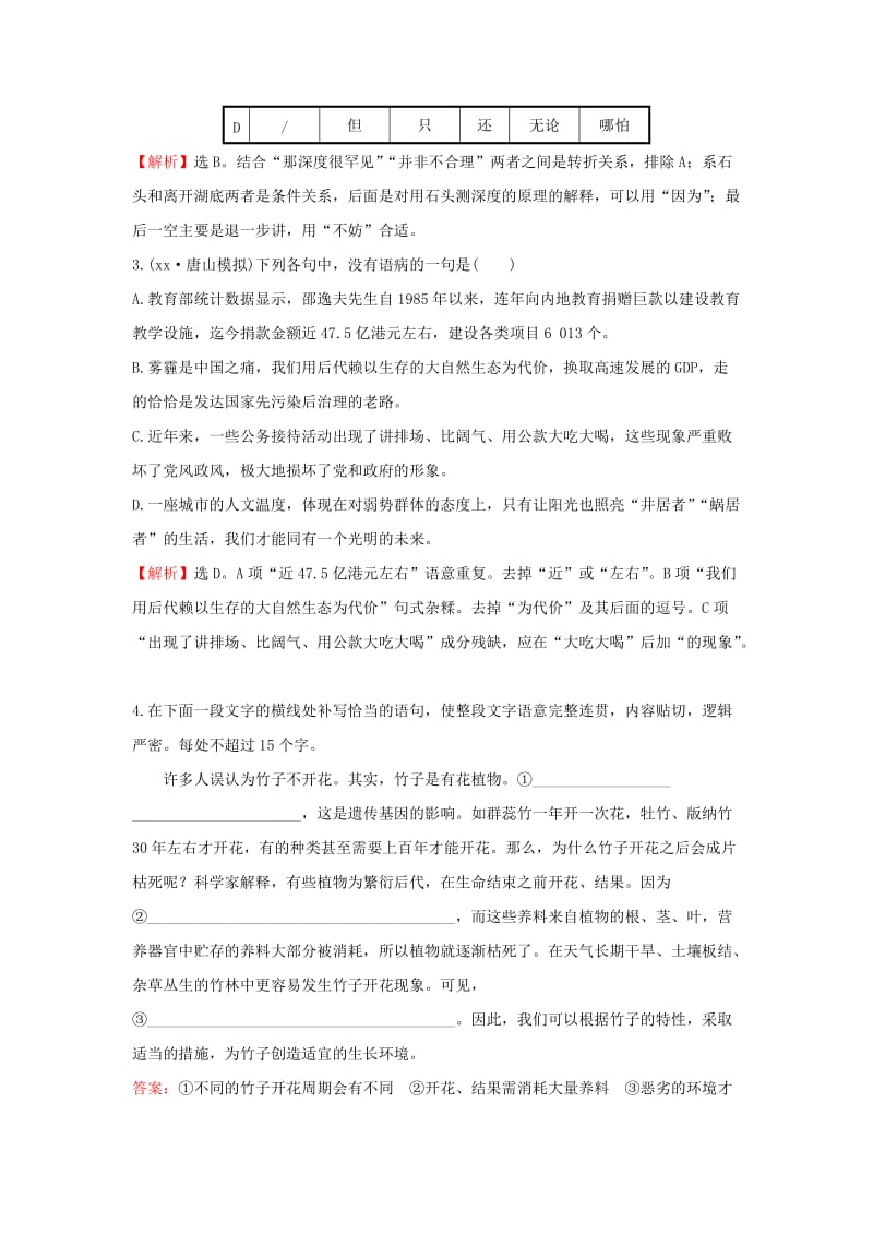 2019-2020年高考语文一轮复习晚练9新人教版.doc_第2页