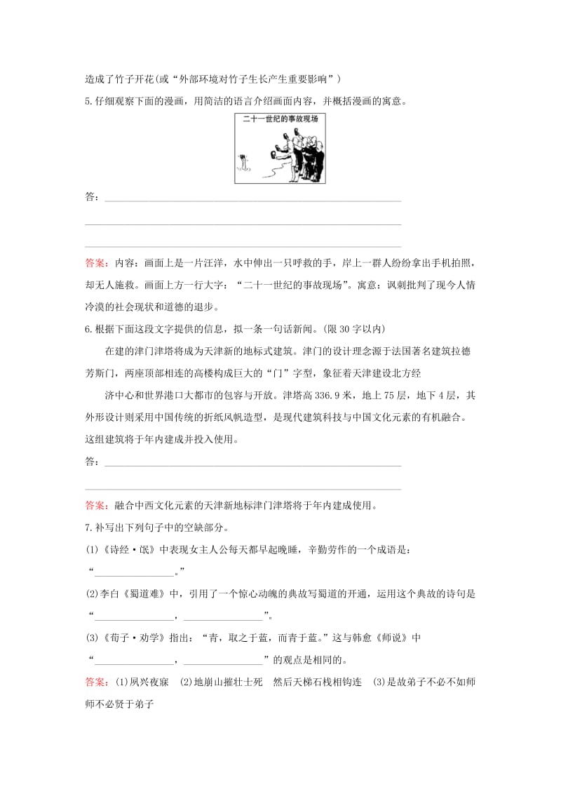 2019-2020年高考语文一轮复习晚练9新人教版.doc_第3页