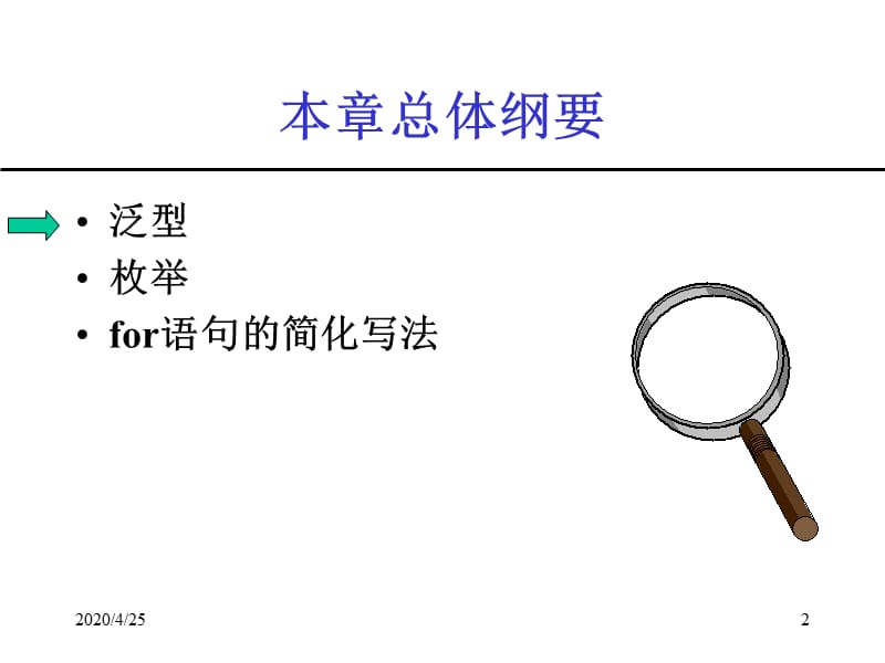 java第05讲泛型、枚举与for语句的简化写法.ppt_第2页