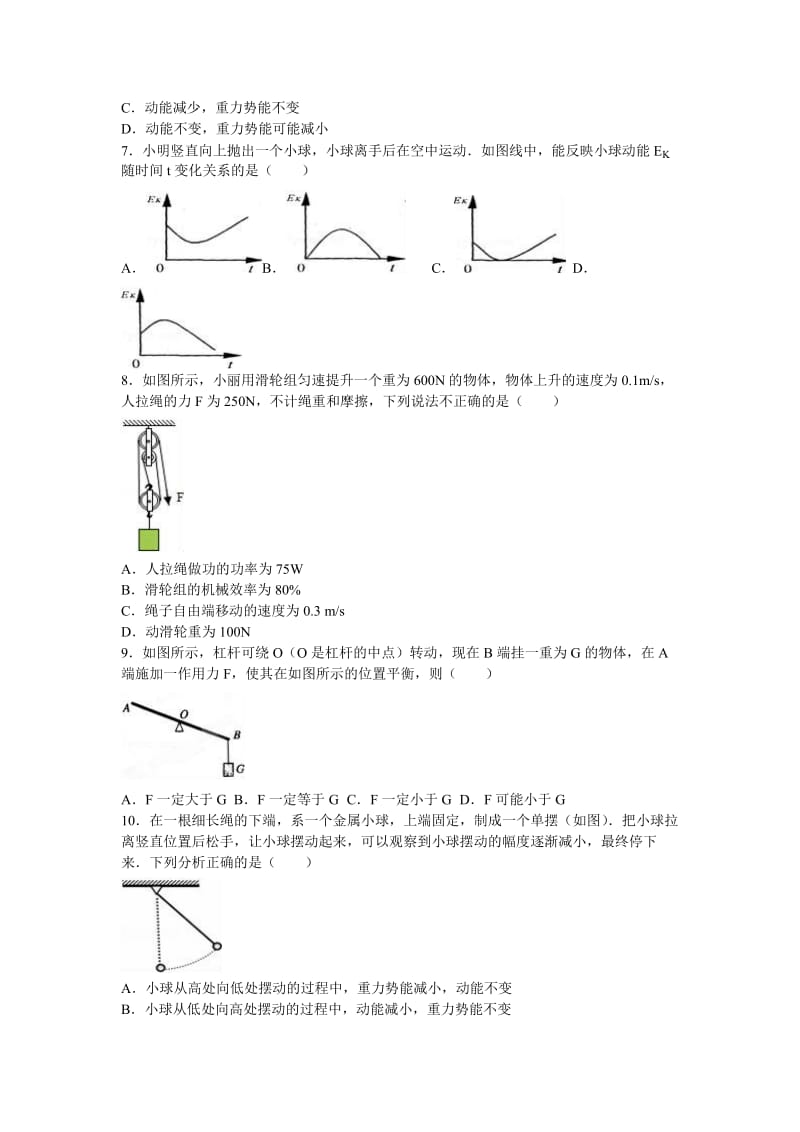 2019-2020年九年级（上）第七周周测物理试卷.doc_第2页