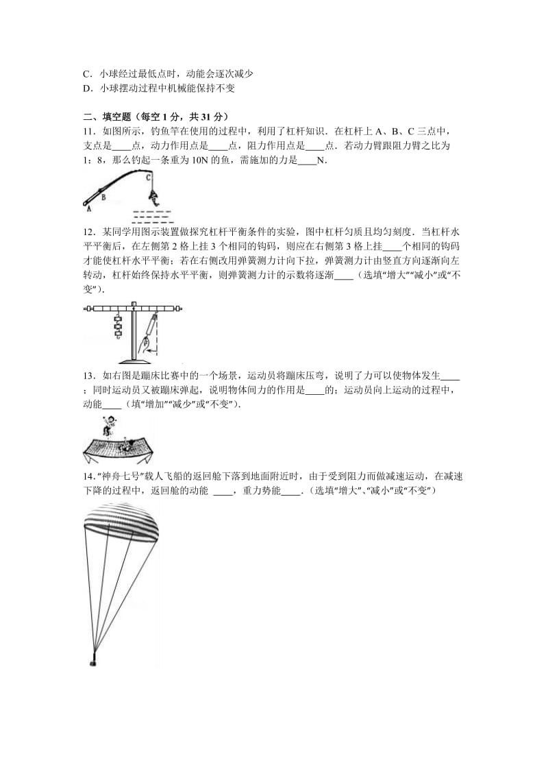 2019-2020年九年级（上）第七周周测物理试卷.doc_第3页