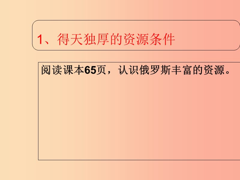 七年级地理下册 7.4 俄罗斯课件 新人教版.ppt_第3页