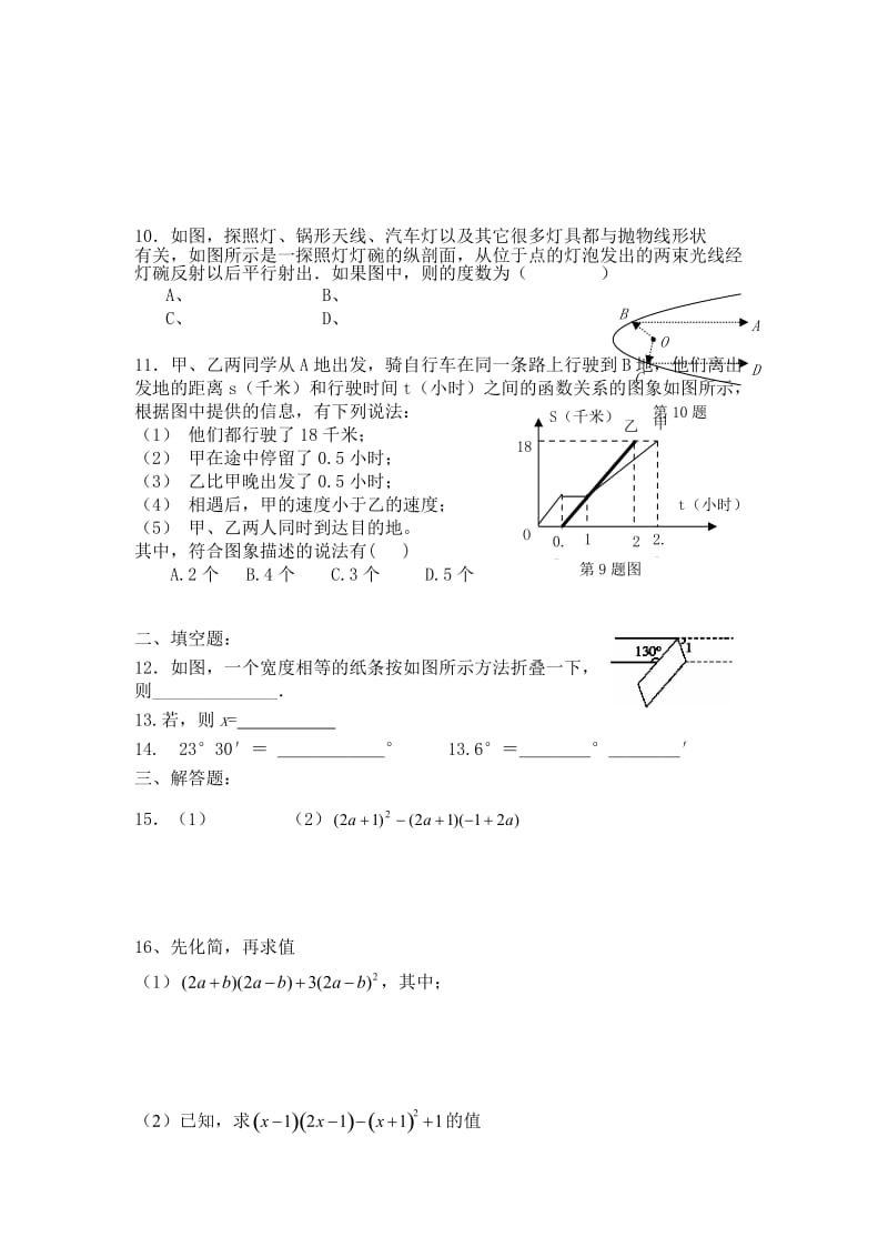 2019-2020年九年级5月竞赛数学试题.doc_第2页