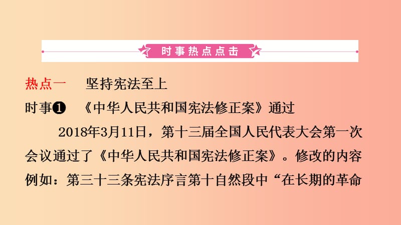 山东省济南市2019年中考道德与法治 专题复习五 坚持依法治国 建设法治国家课件.ppt_第2页