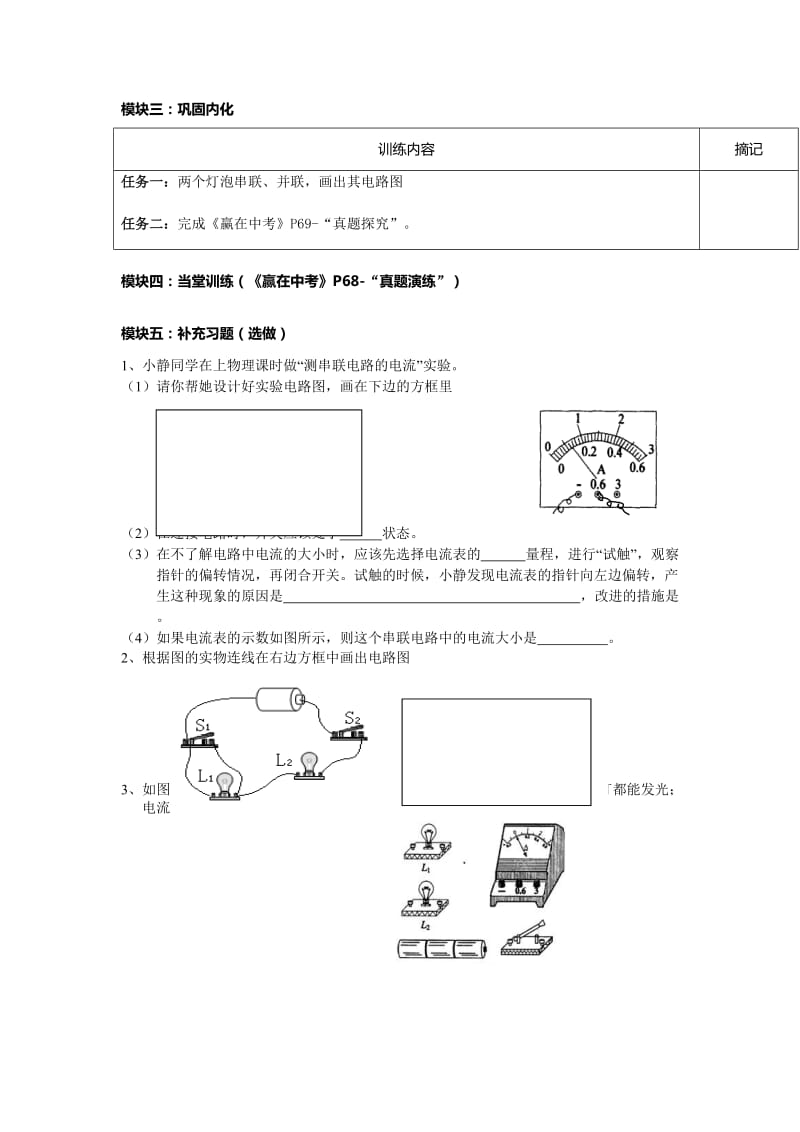 2019-2020年九年级物理复习讲学稿：第15章 电流和电路.doc_第2页