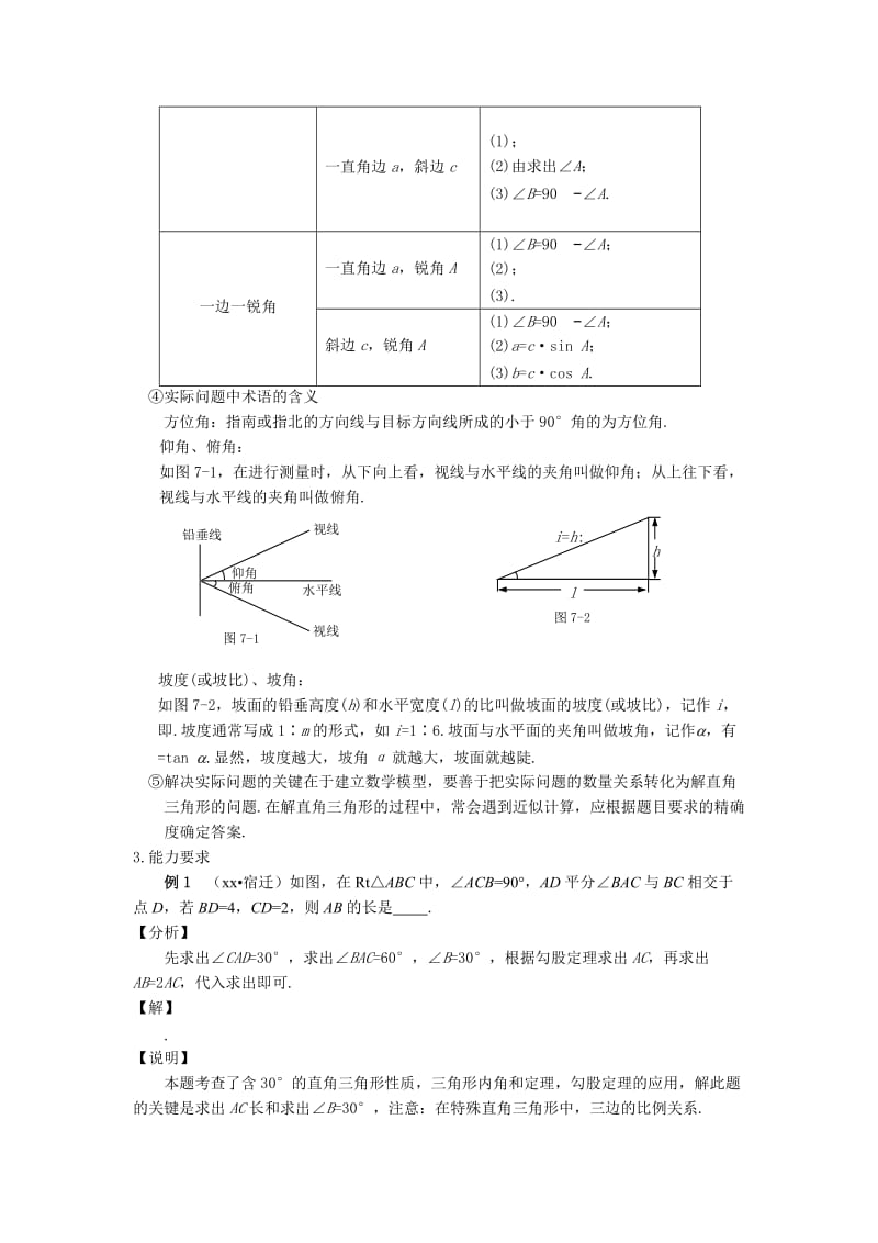 2019-2020年中考数学专题复习七、解直角三角形.doc_第3页