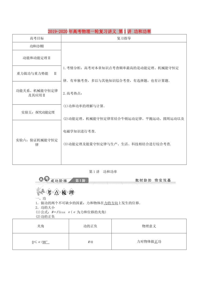 2019-2020年高考物理一轮复习讲义 第1讲 功和功率.doc_第1页