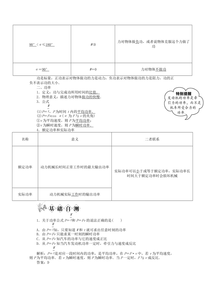 2019-2020年高考物理一轮复习讲义 第1讲 功和功率.doc_第2页