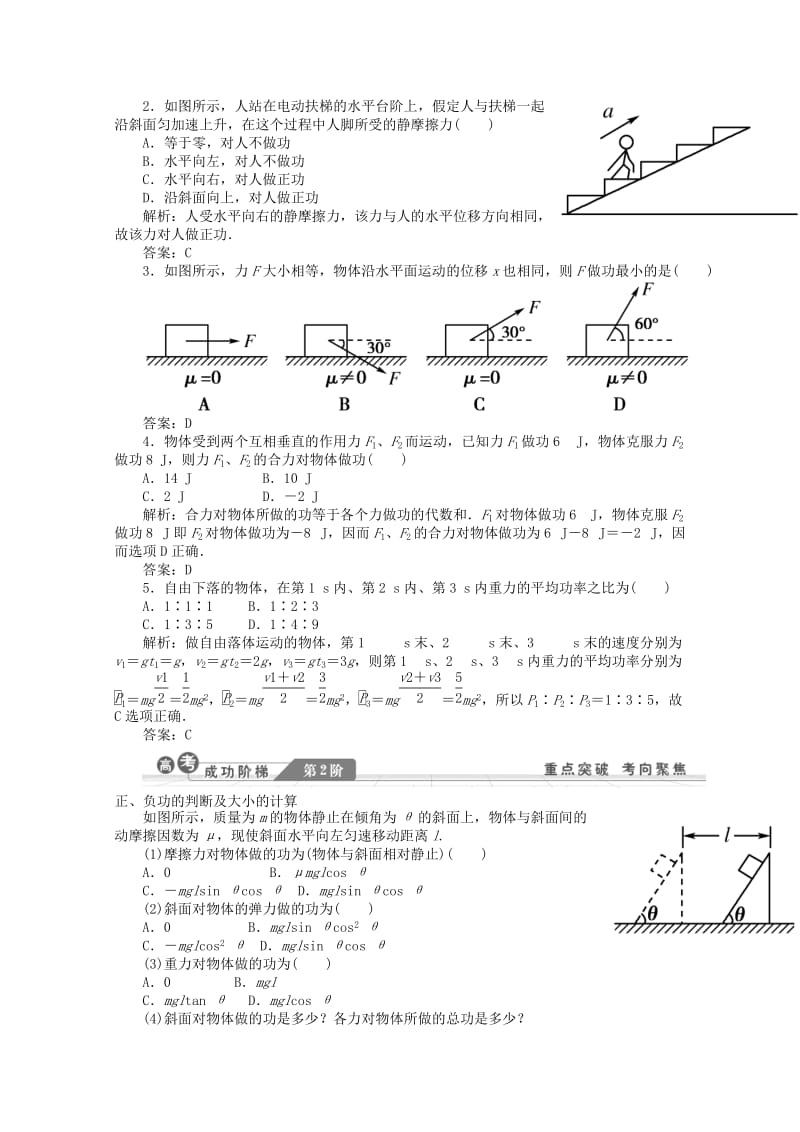 2019-2020年高考物理一轮复习讲义 第1讲 功和功率.doc_第3页