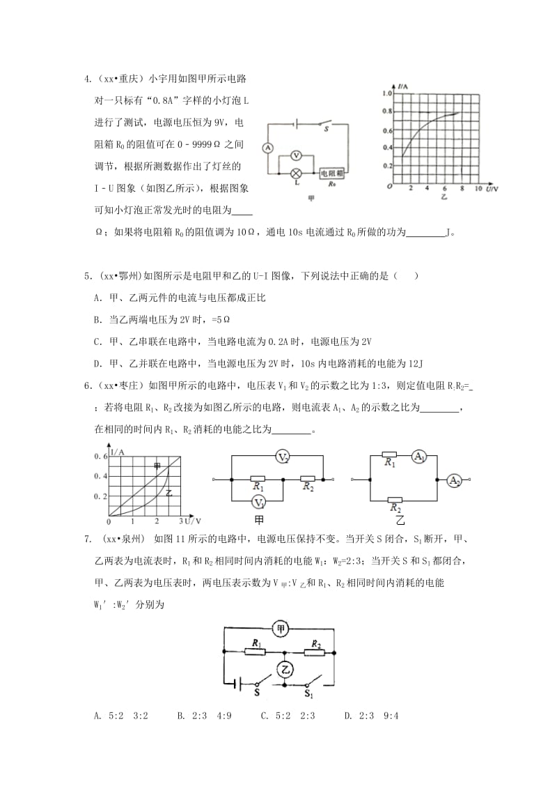 2019-2020年九年级物理辅导练习题4.doc_第2页