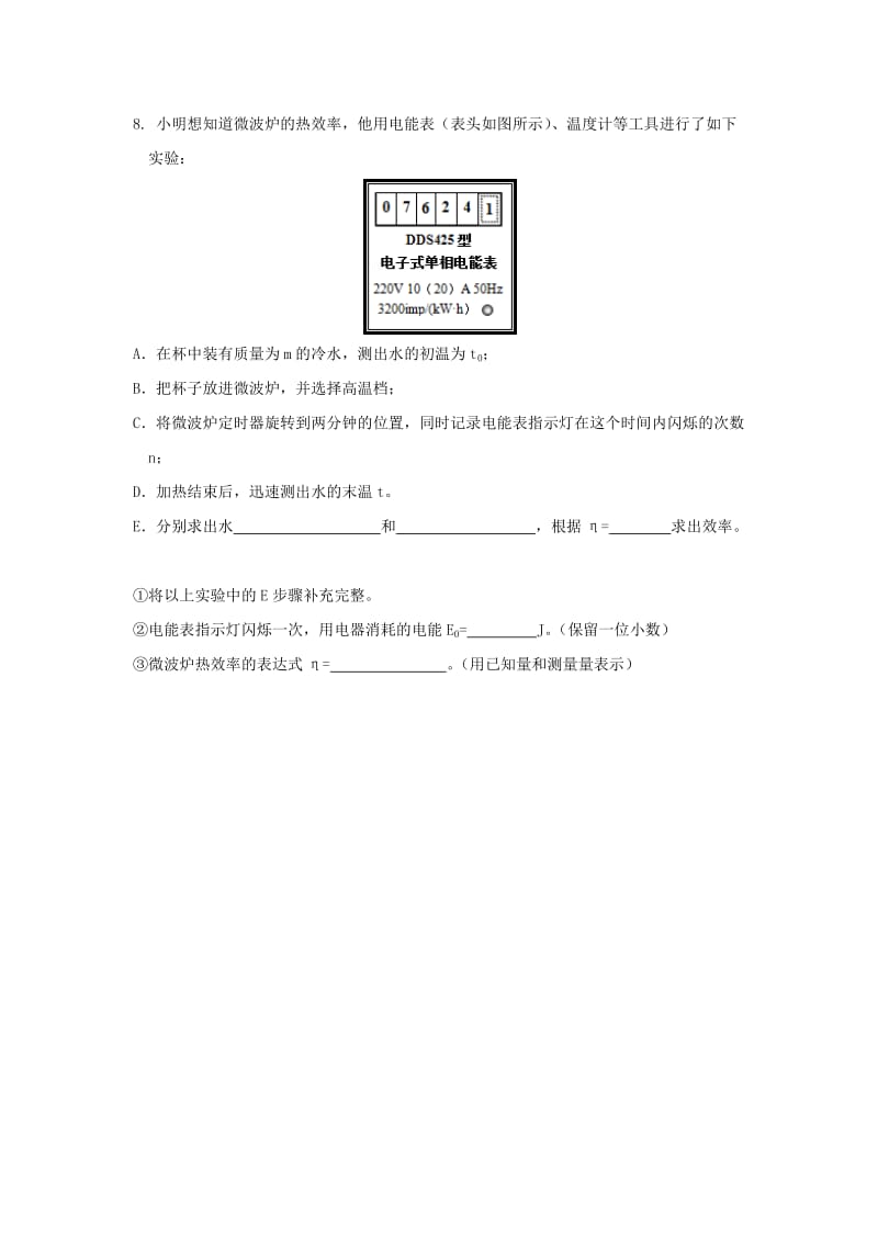 2019-2020年九年级物理辅导练习题4.doc_第3页