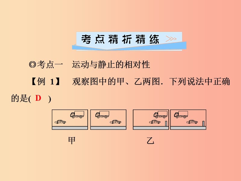 2019年八年级物理全册 第二章 运动的世界单元综合复习课件（新版）沪科版.ppt_第2页