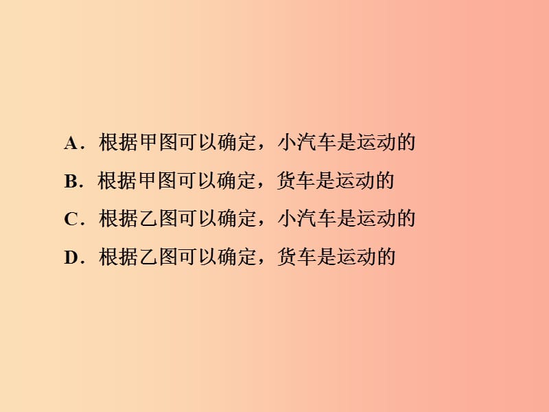 2019年八年级物理全册 第二章 运动的世界单元综合复习课件（新版）沪科版.ppt_第3页