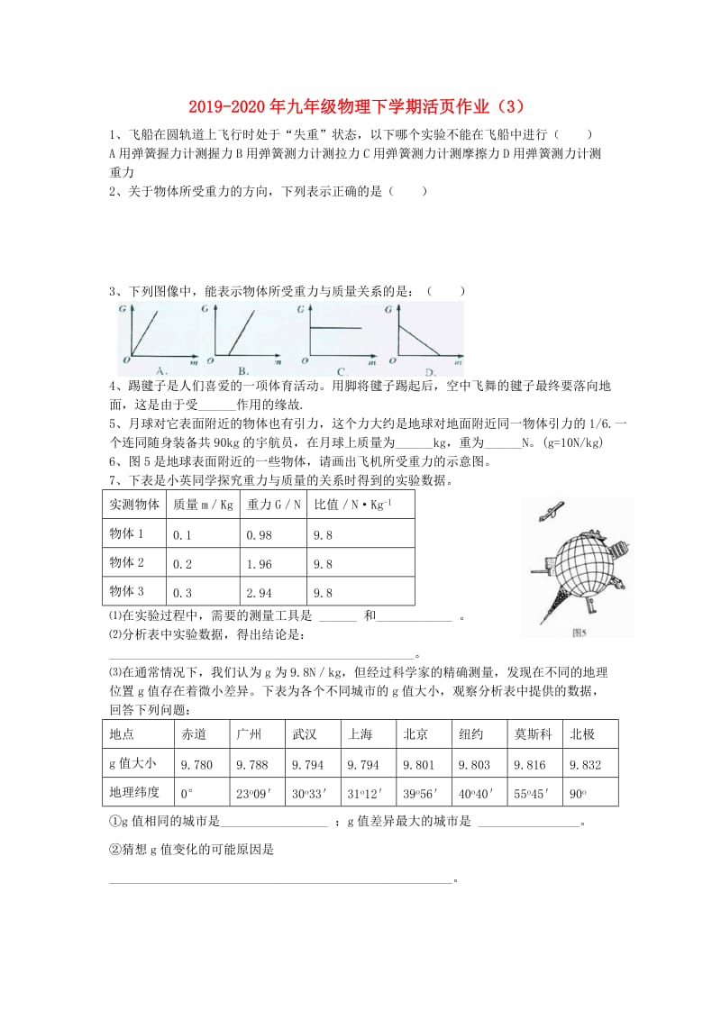 2019-2020年九年级物理下学期活页作业（3）.doc_第1页