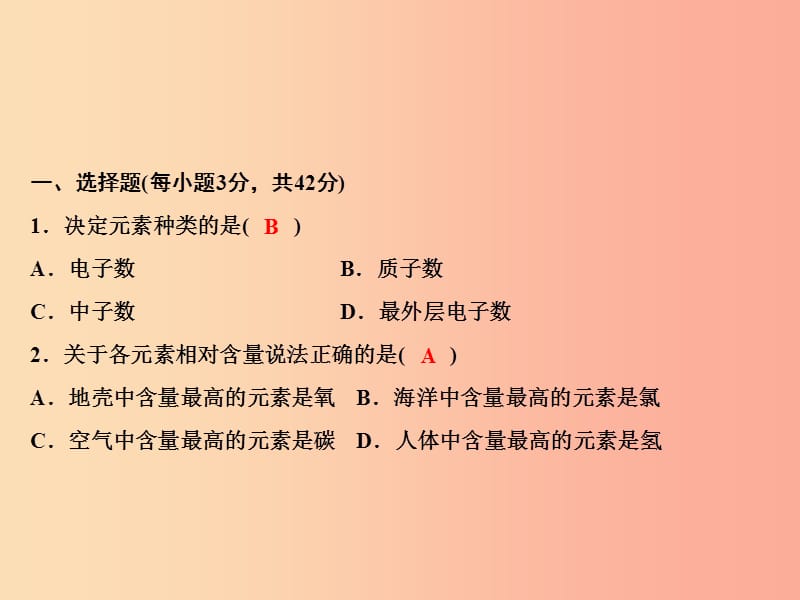 2019年秋九年级化学上册第三单元物质构成的奥秘综合检测题习题课件 新人教版.ppt_第2页