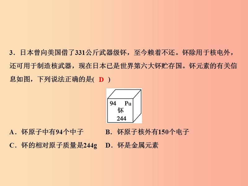 2019年秋九年级化学上册第三单元物质构成的奥秘综合检测题习题课件 新人教版.ppt_第3页