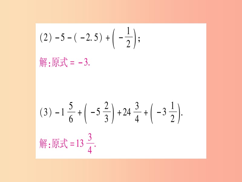 2019年秋七年级数学上册专题一有理数的混合运算习题课件新版沪科版.ppt_第3页