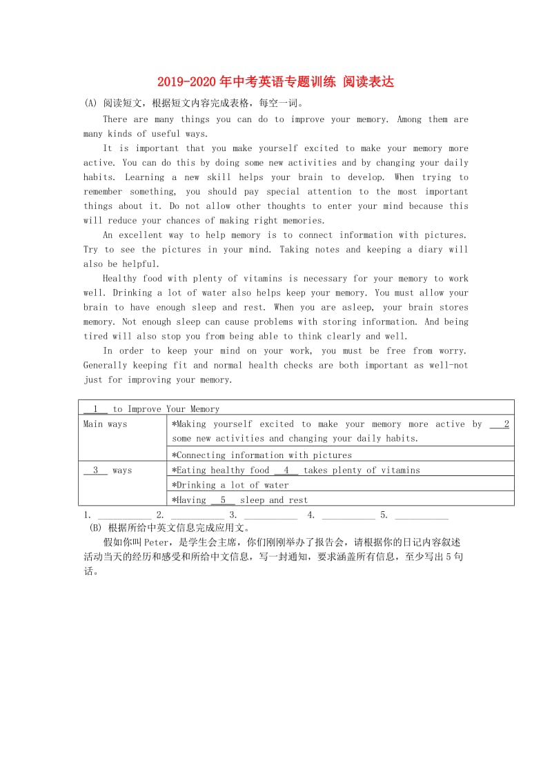 2019-2020年中考英语专题训练 阅读表达.doc_第1页