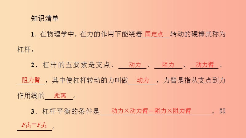 八年级物理全册10.1科学探究：杠杆的平衡条件第1课时认识杠杆及杠杆的平衡习题课件新版沪科版.ppt_第2页