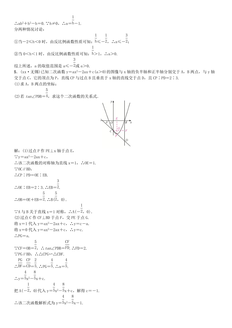 2019-2020年中考数学复习专题复习二函数解答题第2课时函数的图像与性质试题.doc_第3页