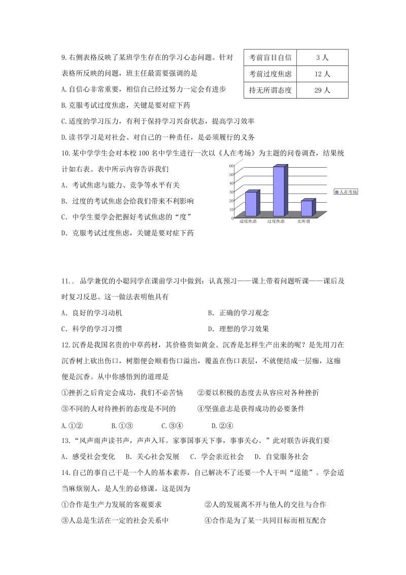 2019-2020年九年级思品上学期第一次形成性练习（10月）试题新人教版.doc_第3页