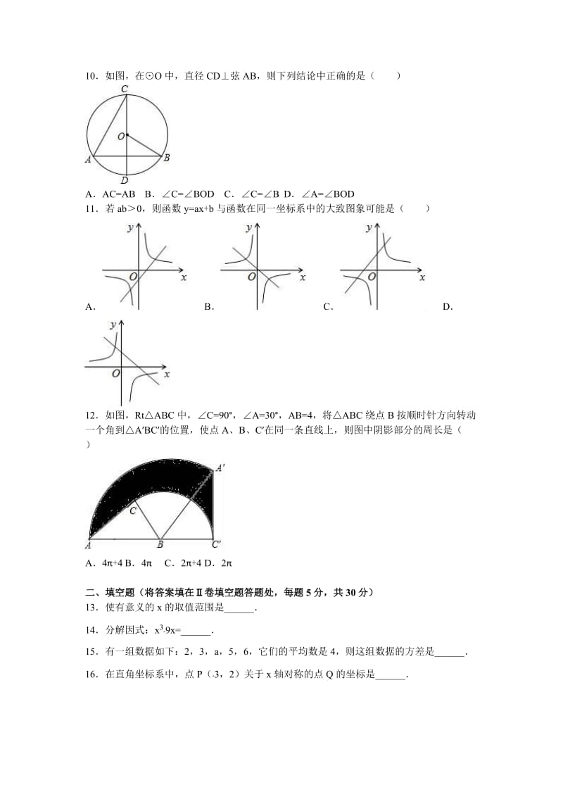 2019-2020年九年级（下）月考数学试卷（4月份）.doc_第2页