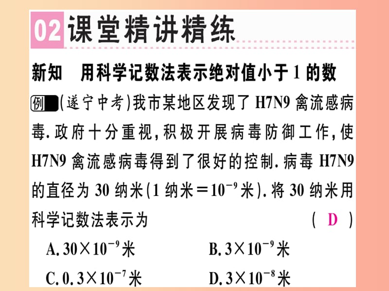 广东专用八年级数学上册第十五章分式15.2分式的运算15.2.3整数指数幂2课件 新人教版.ppt_第3页