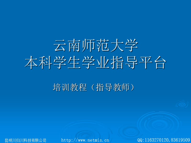 徐俊六-云南师范大学本科学生学业指导平台.ppt_第1页