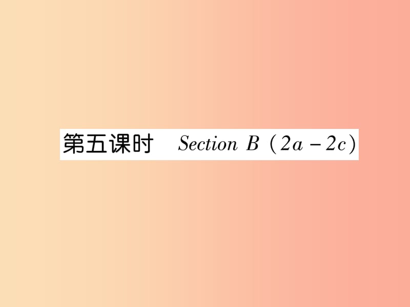 2019年秋七年级英语上册 Unit 4 Where’s my schoolbag（第5课时）Section B（2a-2c）课件 新人教版.ppt_第1页