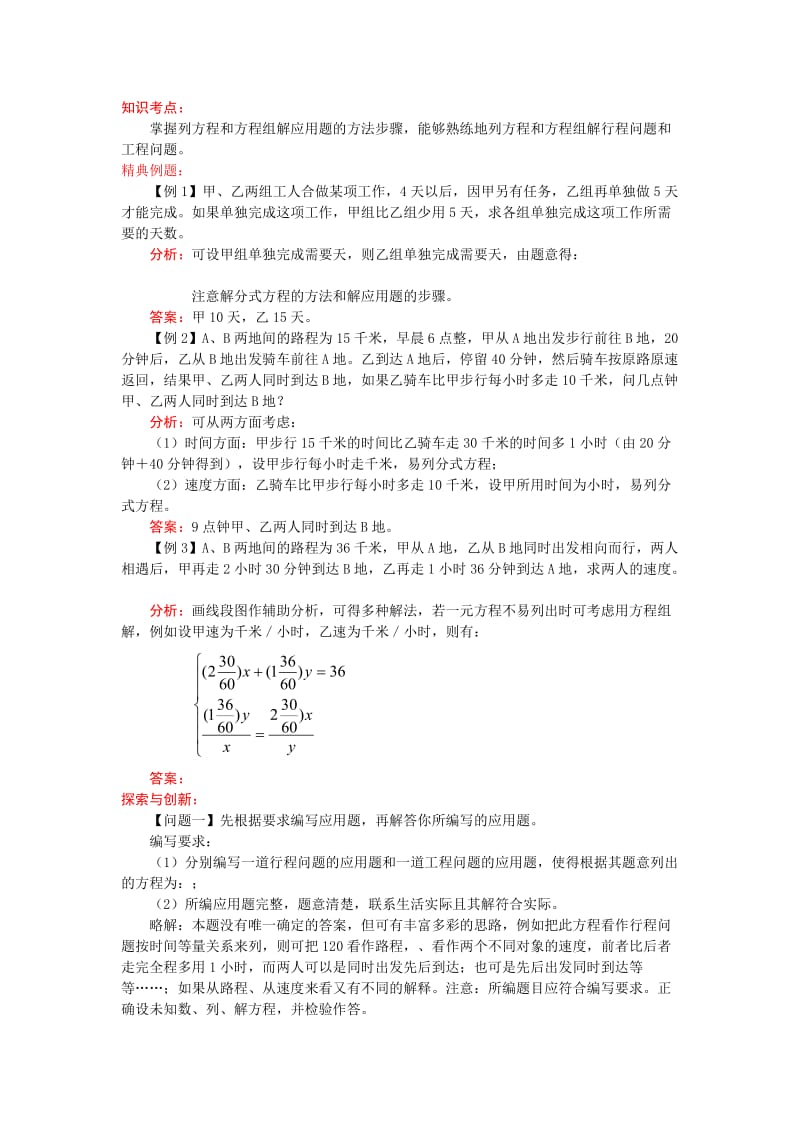 2019-2020年九年级中考考前训练 应用问题（1）.doc_第1页