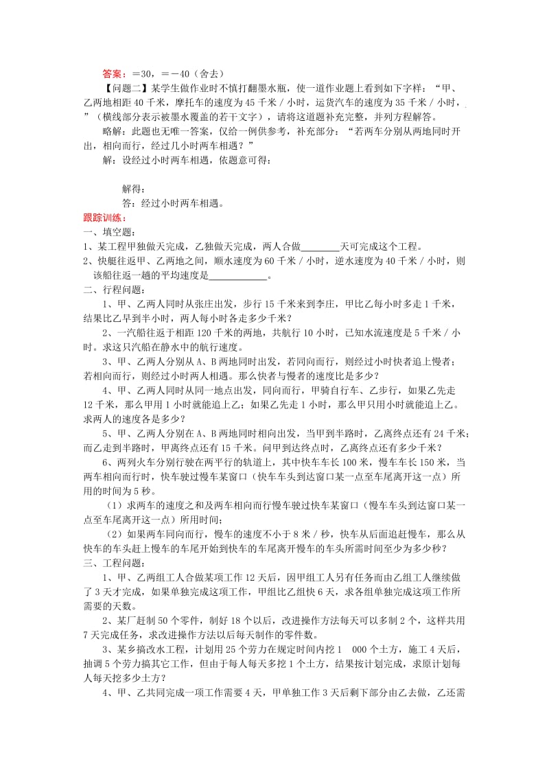 2019-2020年九年级中考考前训练 应用问题（1）.doc_第2页